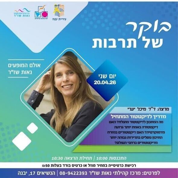 צילום מתוך דף הפייסבוק רשת מרכזים קהילתיים יבנה