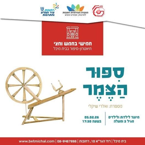 צילום מתוך דף הפייסבוק בית מיכל