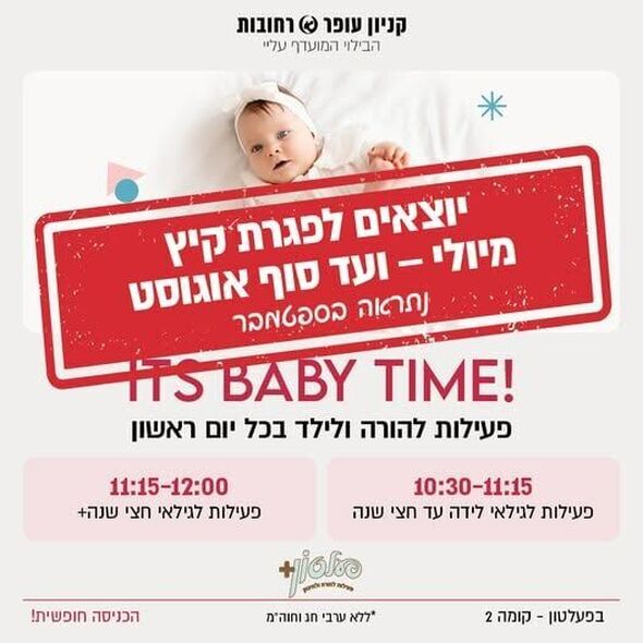 צילום מתוך דף הפייסבוק קניון עופר רחובות