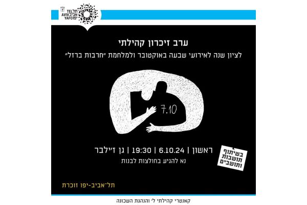 צילום מתוך דף הפייסבוק שכונת למד תל אביב - הדף הרשמי