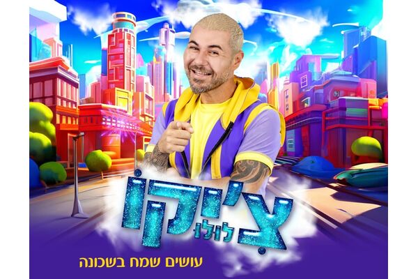 צילום מתוך דף הפייסבוק מרכז קהילתי בן גוריון