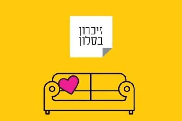 צילום מתוך דף הפייסבוק מרכז קהילתי וולפסון חולון