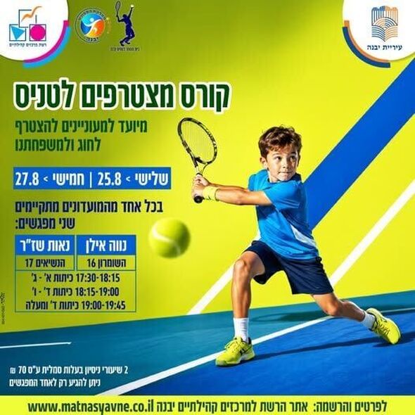 צילום מתוך דף הפייסבוק רשת מרכזים קהילתיים יבנה