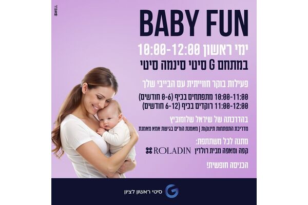 צילום מתוך דף הפייסבוק מתחמי G ראשון לציון - G City