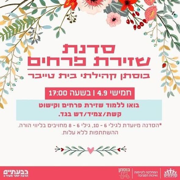 צילום מתוך דף הפייסבוק בוסתן בית טייבר
