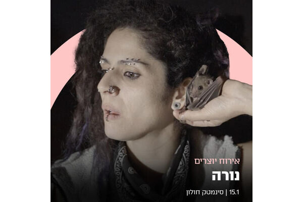 צילום מתוך דף הפייסבוק סינמטק חולון