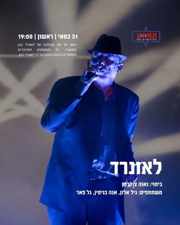 צילום מתוך דף הפייסבוק תיאטרון תמונע