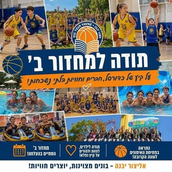 צילום מתוך דף הפייסבוק אליצור יבנה כדורסל הדף הרשמי