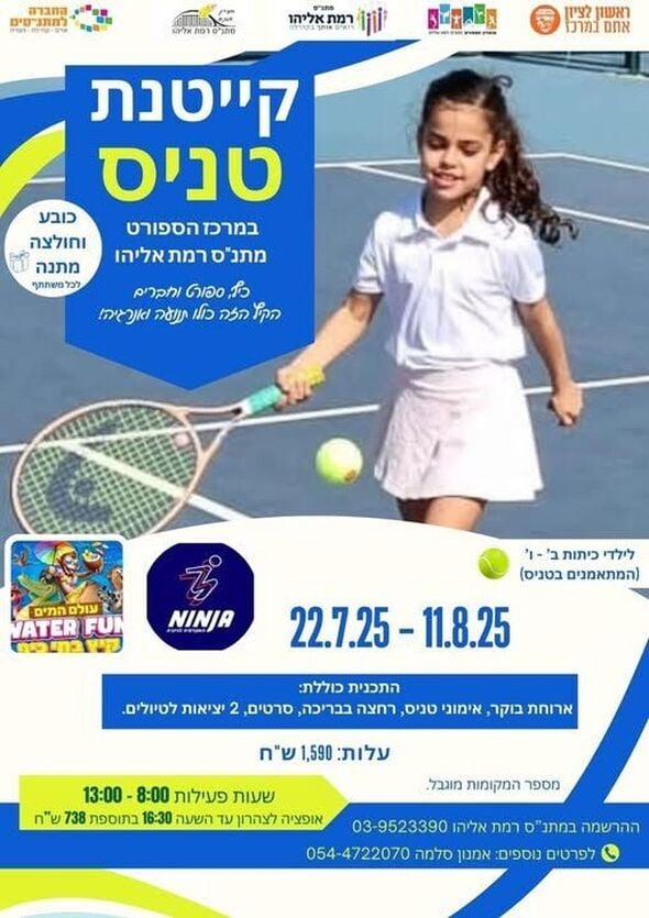 צילום מתוך דף הפייסבוק מתנ"ס רמת אליהו ראשל"צ