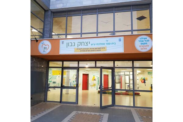 בית ספר נבון