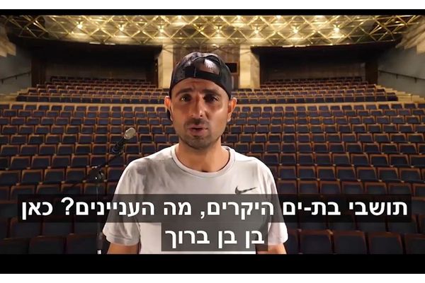 קרדיט: עיריית בת ים פיסבוק