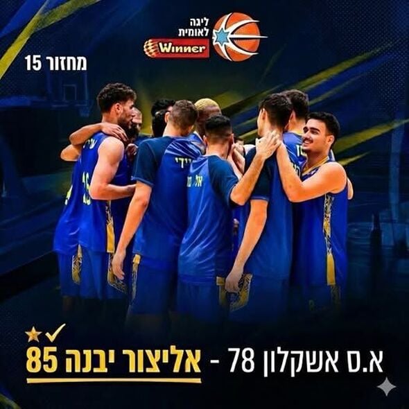 צילום מתוך דף הפייסבוק אליצור יבנה כדורסל הדף הרשמי