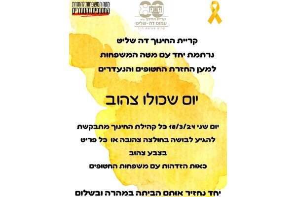 צילום מתוך דף הפייסבוק קריית חינוך דה שליט