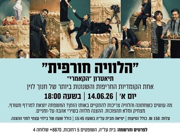 צילום מתוך דף הפייסבוק בית על"ה מרכז תרבות ופנאי למבוגרים ברחובות