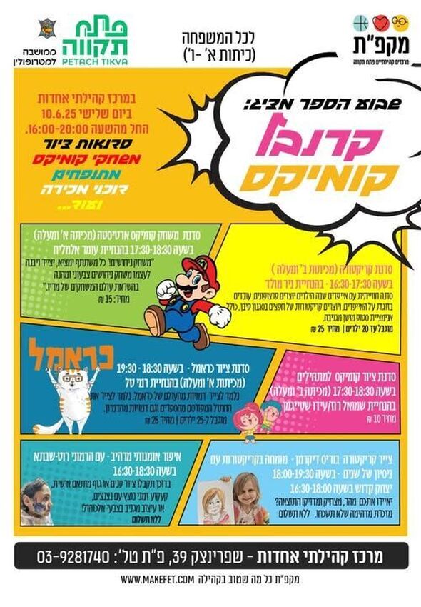 צילום מתוך דף הפייסבוק מרכז קהילתי אחדות פתח תקווה