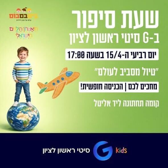 צילום מתוך דף הפייסבוק מתחמי G ראשון לציון - G City