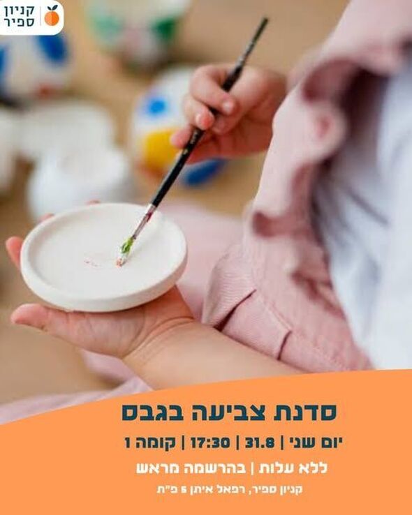 צילום מתוך דף הפייסבוק קניון ספיר - אם המושבות