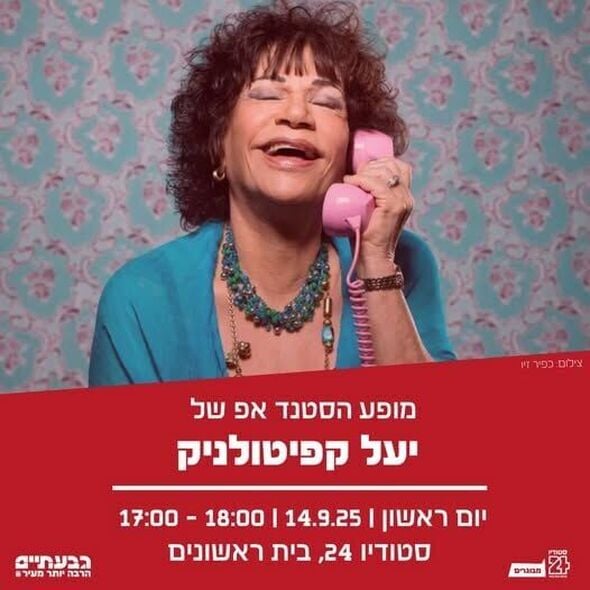 צילום מתוך דף הפייסבוק בית ראשונים עיריית גבעתיים