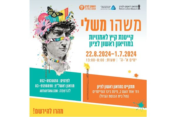 צילום מהחברה העירונית ראשון לציון
