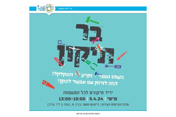 צילום מתוך דף הפייסבוק דיזנגוף סנטר תל אביב