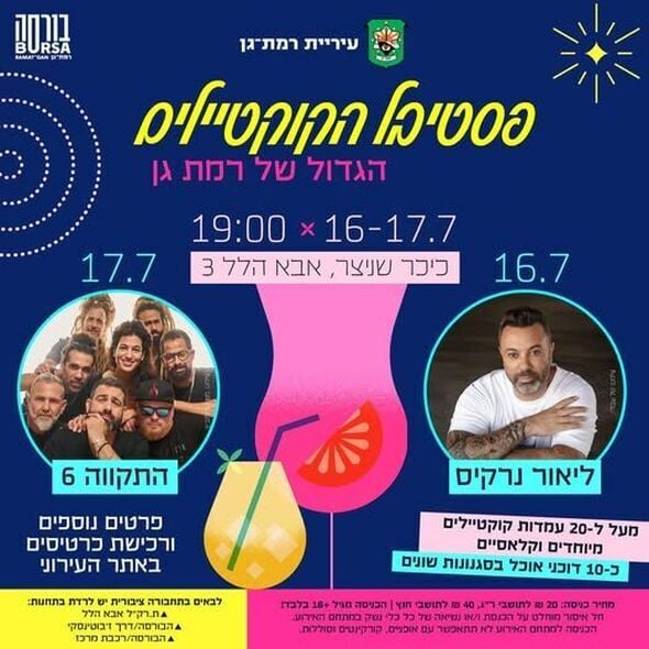 צילום מתוך דף הפייסבוק עיריית רמת גן