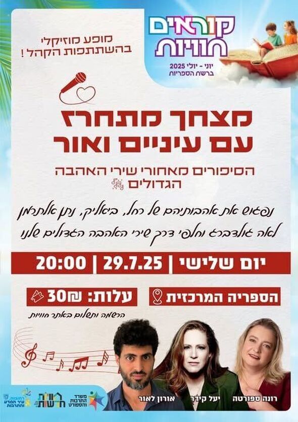 צילום מתוך דף הפייסבוק חוויות בספריות