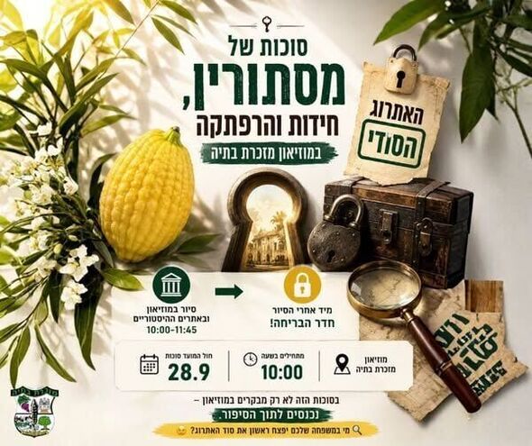 צילום מתוך דף הפייסבוק מועצה מקומית מזכרת בתיה