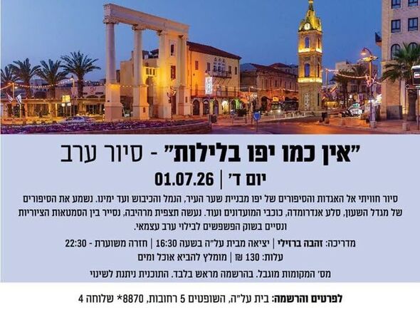 צילום מתוך דף הפייסבוק בית על"ה