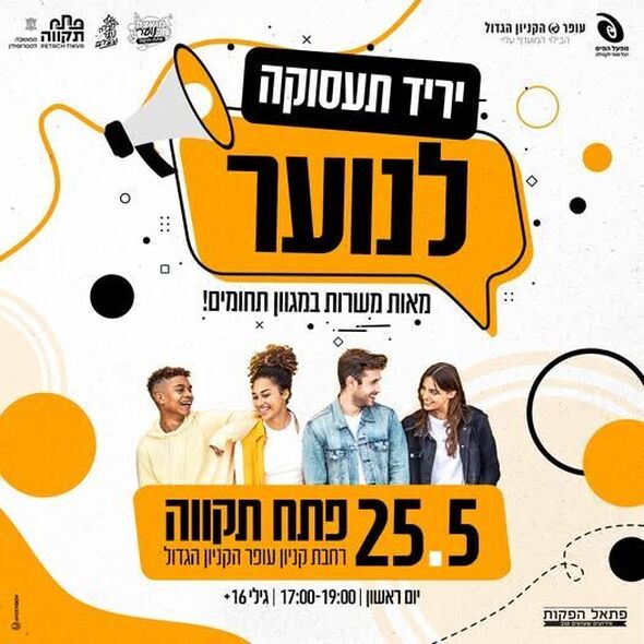 צילום מתוך דף הפייסבוק עיריית פתח תקווה