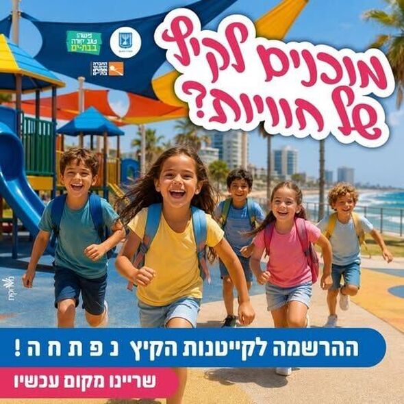 צילום מתוך דף הפייסבוק עיריית בת ים