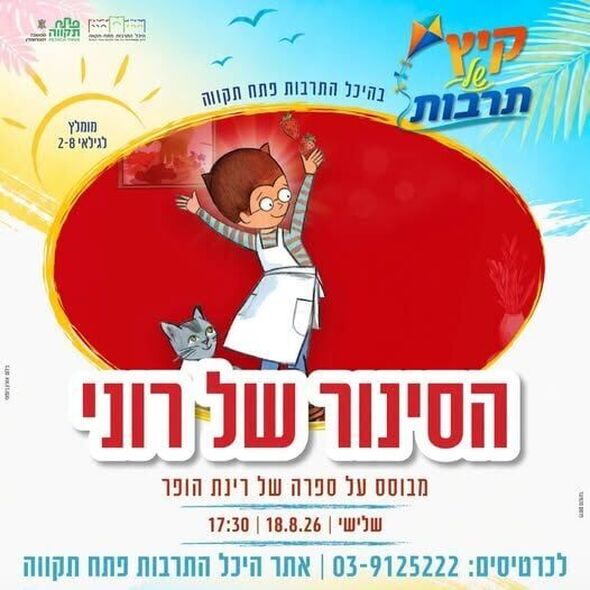 צילום מתוך דף הפייסבוק רמי גרינברג