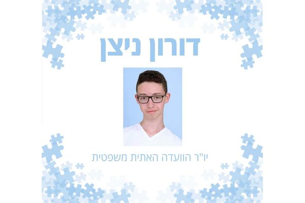 מועצת התלמידים והנוער הארצית