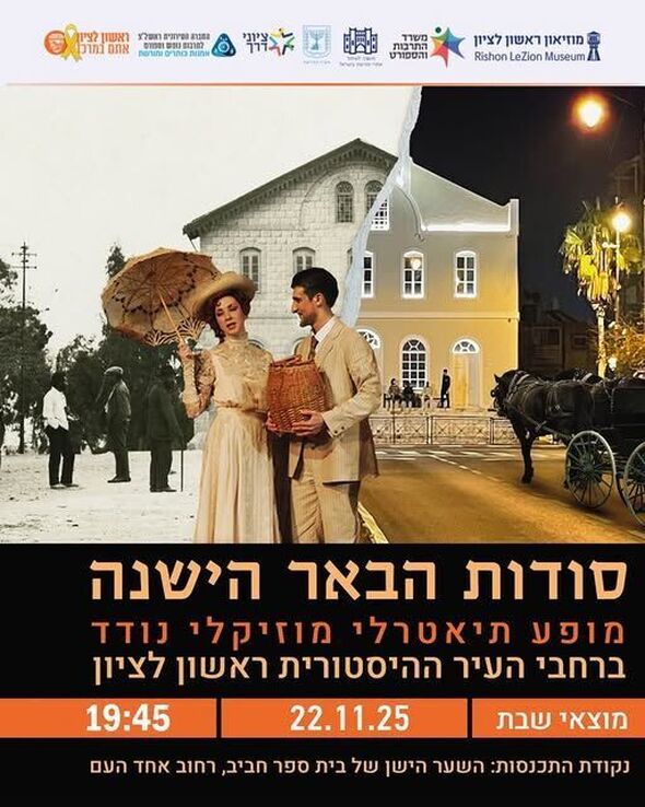 צילום מתוך דף הפייסבוק מוזיאון ראשון לציון