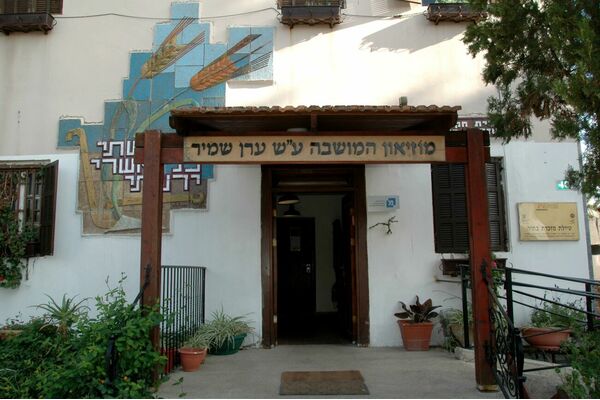מוזיאון המושבה