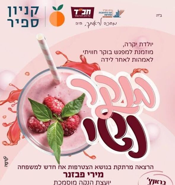 צילום מתוך דף הפייסבוק קניון ספיר - אם המושבות