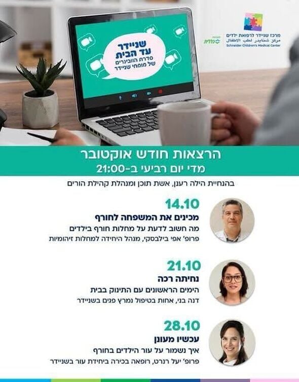 צילום מתוך דף הפייסבוק מרכז שניידר לרפואת ילדים בישראל