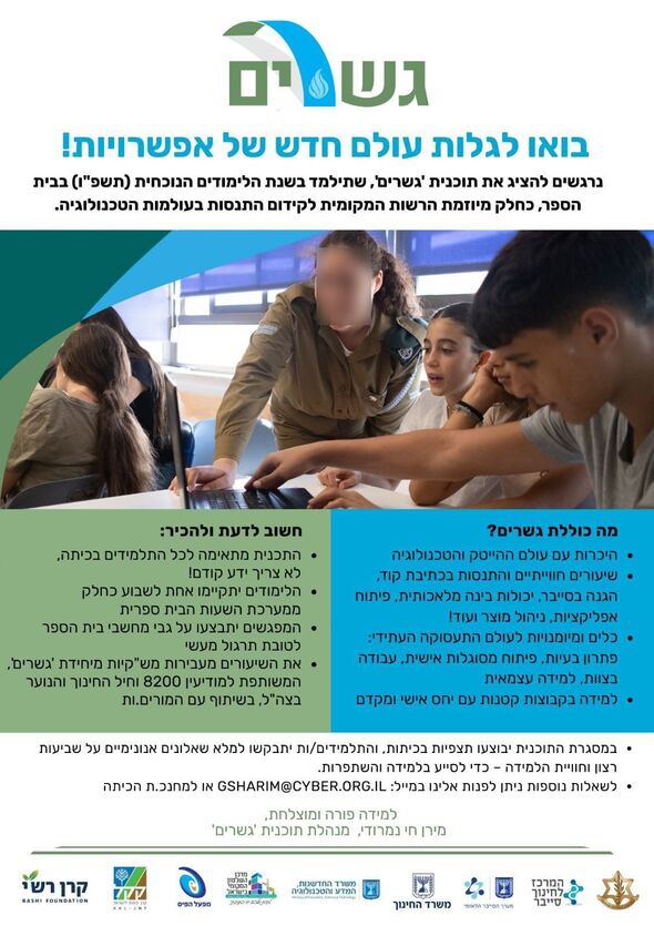 צילום מתוך דף הפייסבוק מנהל החינוך עיריית בת ים