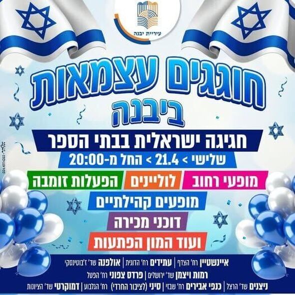 צילום מתוך דף הפייסבוק רשת מרכזים קהילתיים יבנה