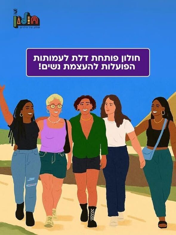 צילום מתוך דף הפייסבוק עיריית חולון