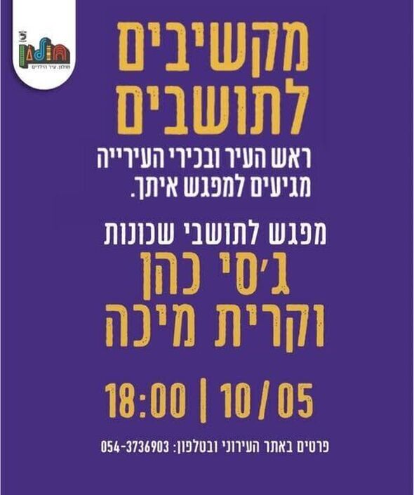 צילום מתוך דף הפייסבוק עיריית חולון