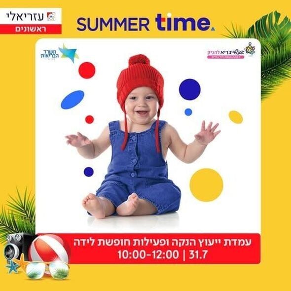 צילום מתוך דף הפייסבוק קניון עזריאלי ראשונים