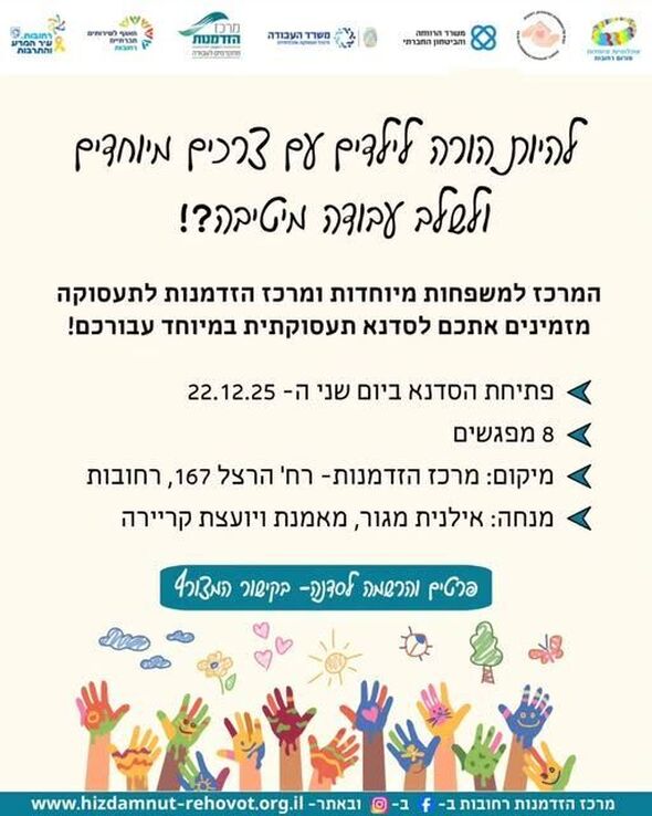 מרכז הזדמנות - רחובות, המרכז העירוני לקידום התעסוקה