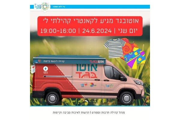 צילום מתוך דף הפייסבוק שכונת למד תל אביב - הדף הרשמי