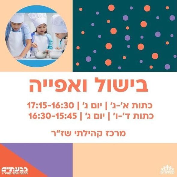 צילום מתוך דף הפייסבוק שז"ר מרכז קהילתי