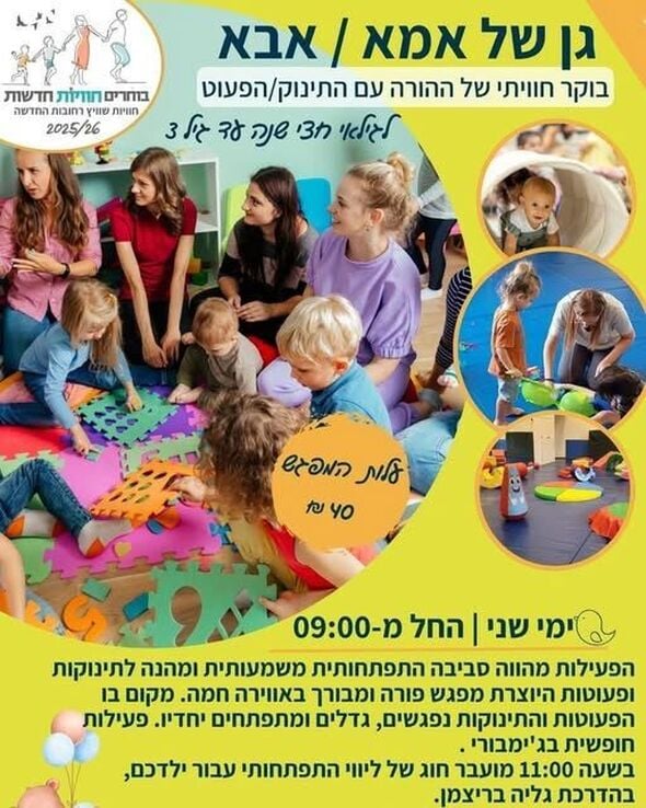 צילום מתוך דף הפייסבוק חוויות רחובות החדשה -שוויץ