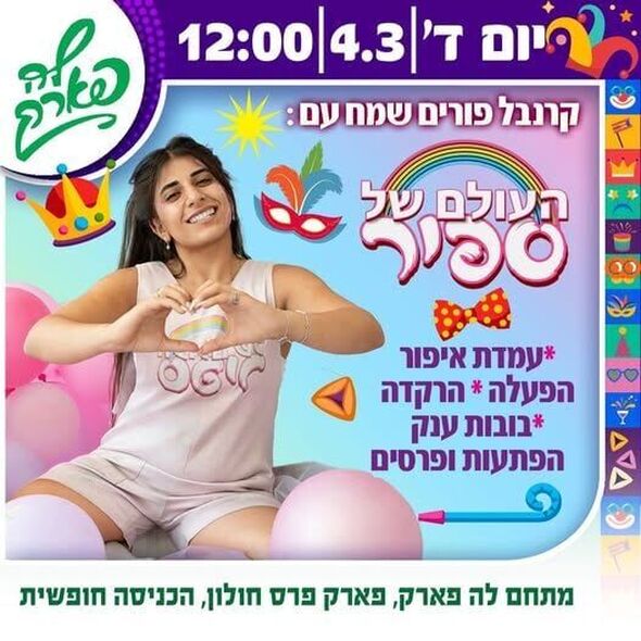 צילום מתוך דף הפייסבוק פארק פרס חולון
