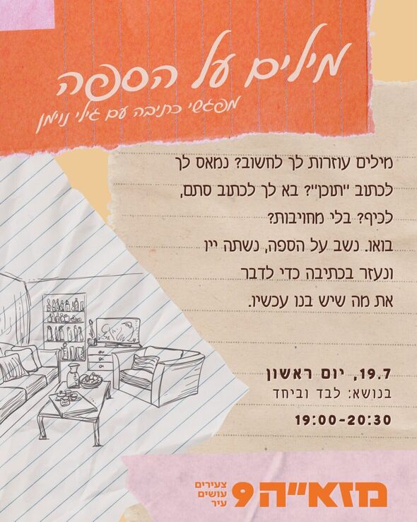 צילום מתוך דף הפייסבוק מזא"ה 9