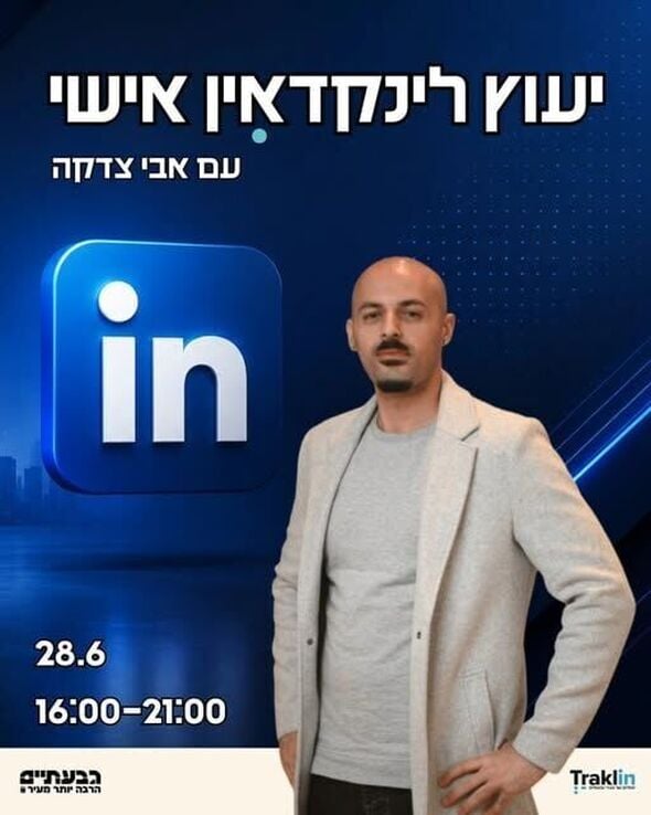 צילום מתוך דף הפייסבוק הטרקלין - המרחב של צעירי גבעתיים
