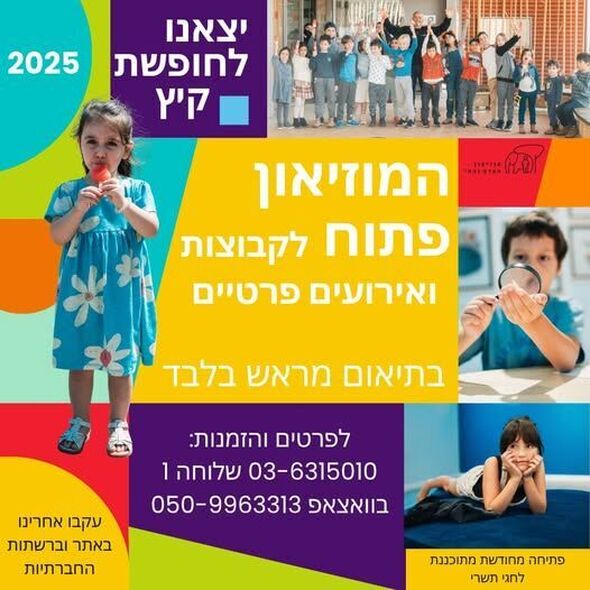 צילום מתוך דף הפייסבוק מוזיאון האדם והחי