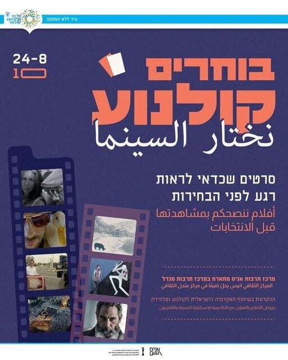צילום מתוך דף הפייסבוק מרכז תרבות אניס - المركز الثقافي انيس